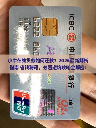 小牛在线贷款如何还款