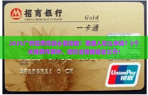 广州信用贷款条件