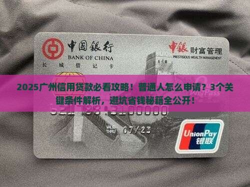 广州信用贷款条件