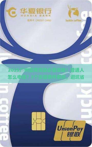 广州信用贷款条件