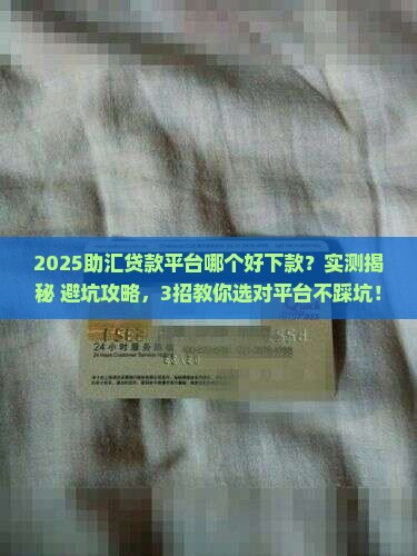 助汇贷款平台哪个好下款