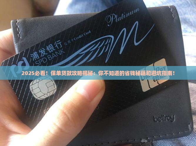 利用保单去银行贷款
