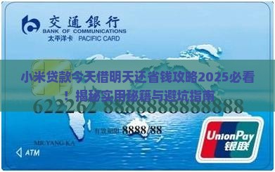 小米贷款今天借明天还