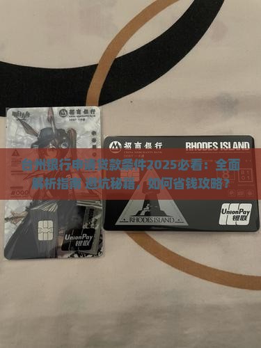 台州银行申请贷款条件