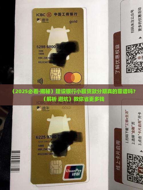 建设银行小额贷款分期