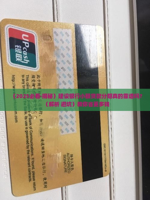 建设银行小额贷款分期