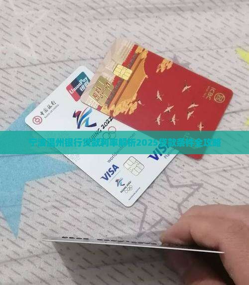 宁波温州银行贷款