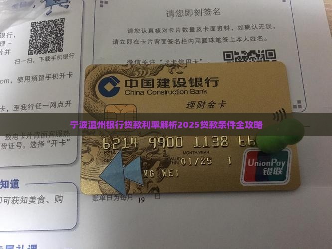宁波温州银行贷款
