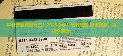 平安普惠贷款万三