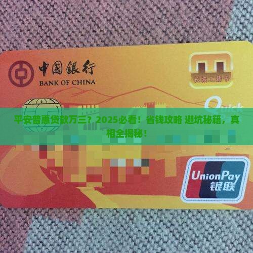 平安普惠贷款万三
