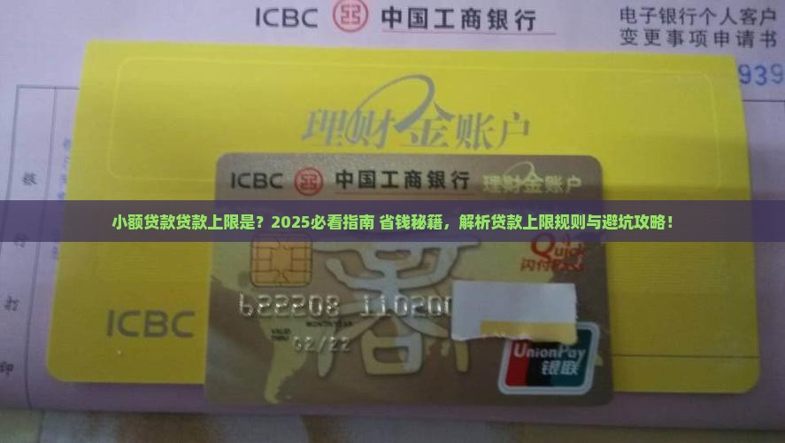 小额贷款贷款上限是