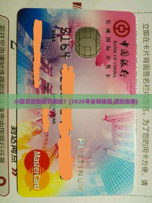 小额贷款新规有哪些