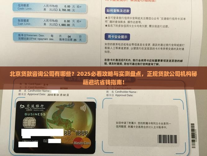 北京贷款咨询公司有哪些