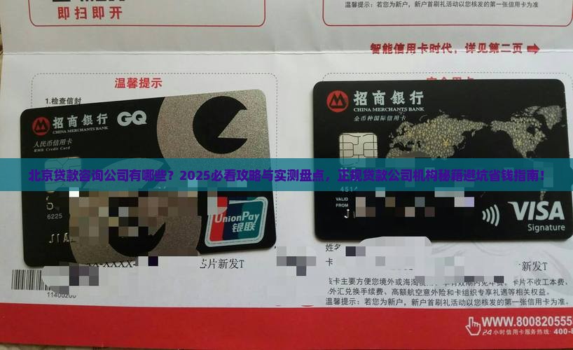 北京贷款咨询公司有哪些