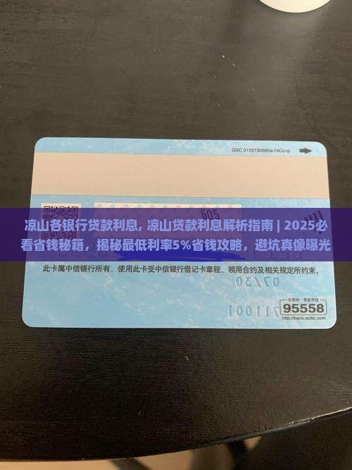 凉山各银行贷款利息