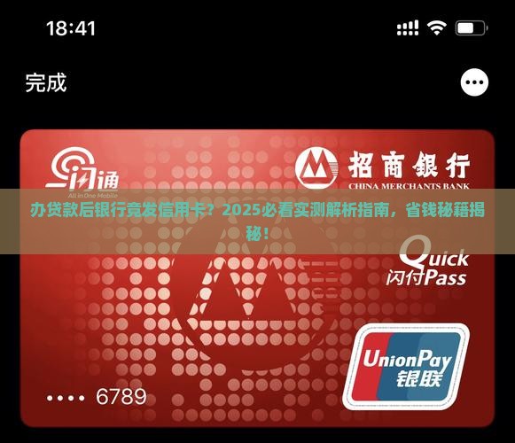 办贷款后银行发信用卡