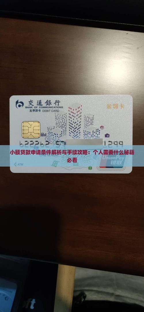 小额贷款需要那些东西 小额贷款需要那些东西
