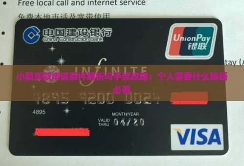 小额贷款需要那些东西 小额贷款需要那些东西