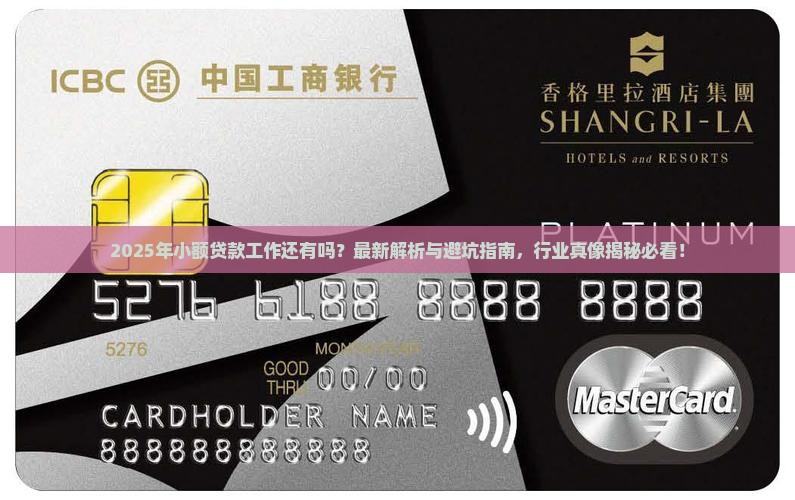 小额贷款工作还有吗