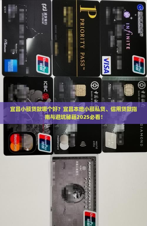 宜昌小额贷款哪个好