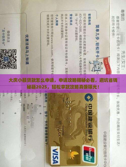 大庆小额贷款怎么申请