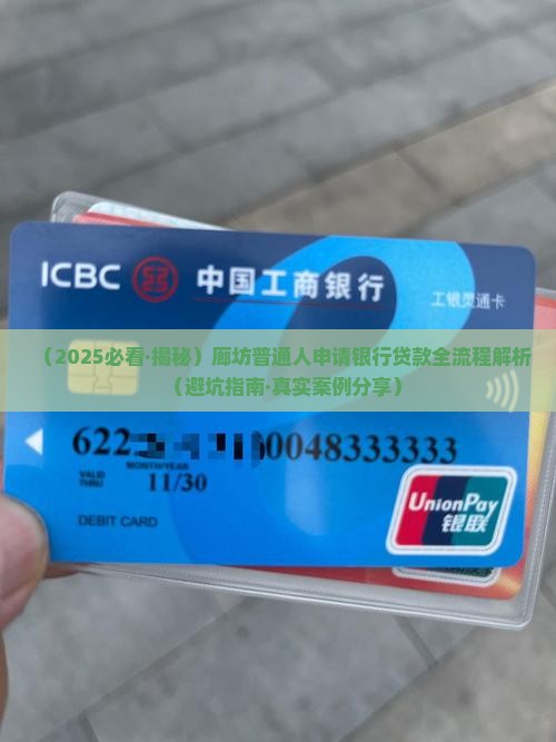 廊坊企业银行贷款流程