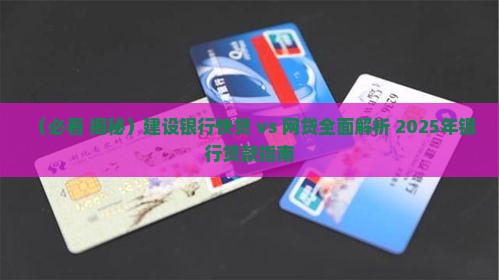 建设银行贷款有网贷