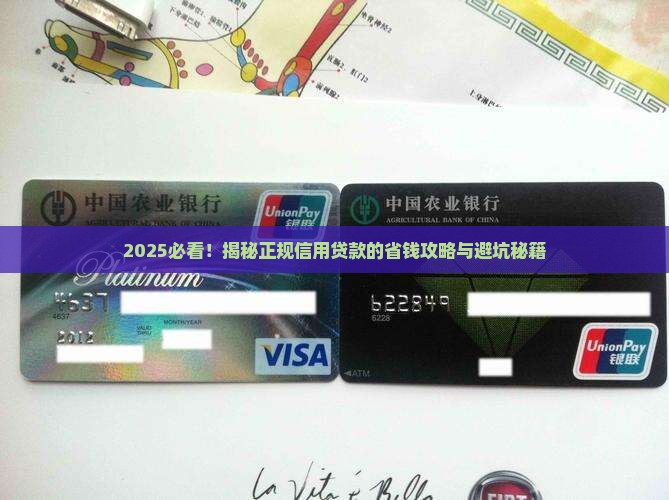 哪些信用贷款正规