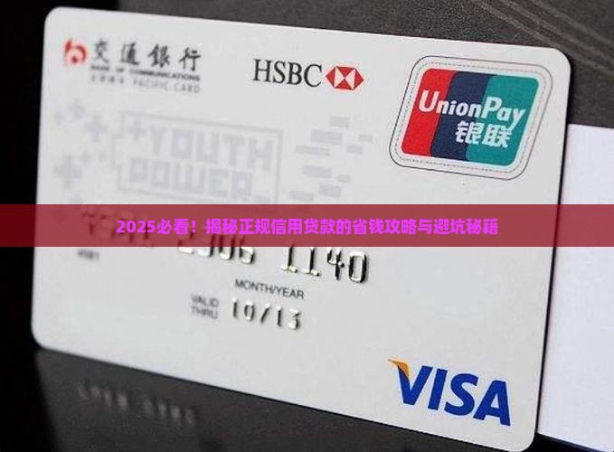 哪些信用贷款正规