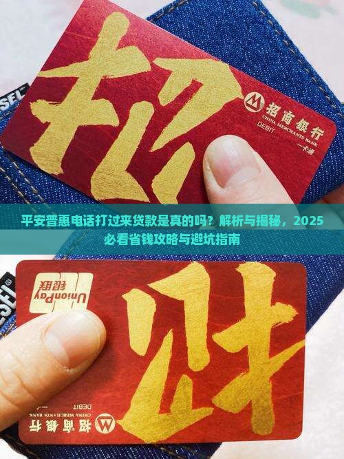 平安普惠电话打过来贷款