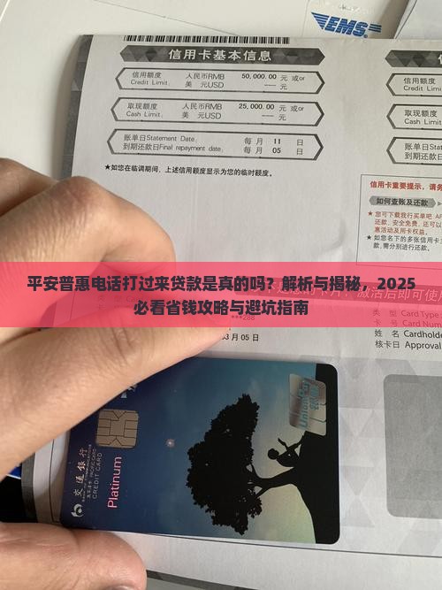 平安普惠电话打过来贷款