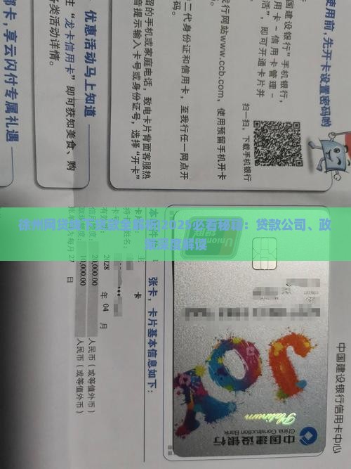 徐州网贷线下贷款