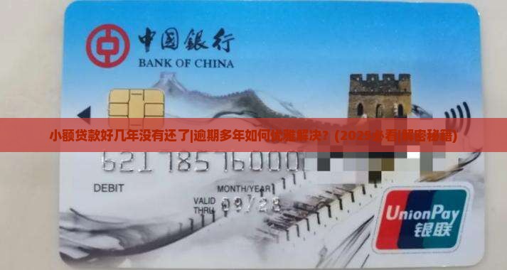小额贷款好几年没有还了