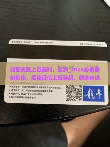 如期贷款上征信吗