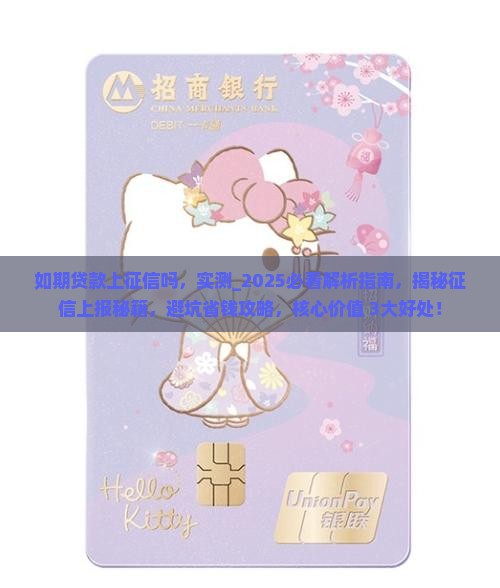 如期贷款上征信吗