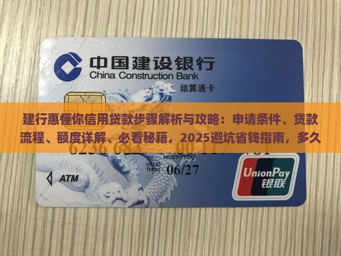 建行惠懂你信用贷款步骤
