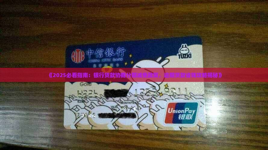 哪些银行贷款有减免分期