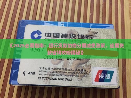 哪些银行贷款有减免分期