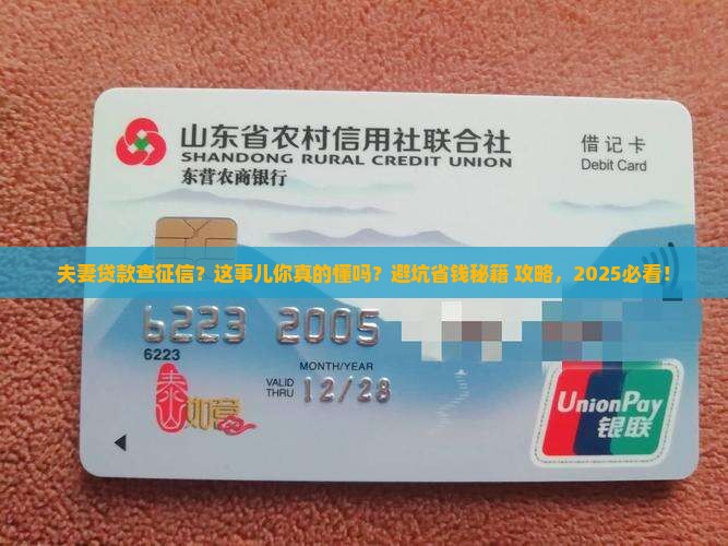 夫妻贷款需要查谁的征信