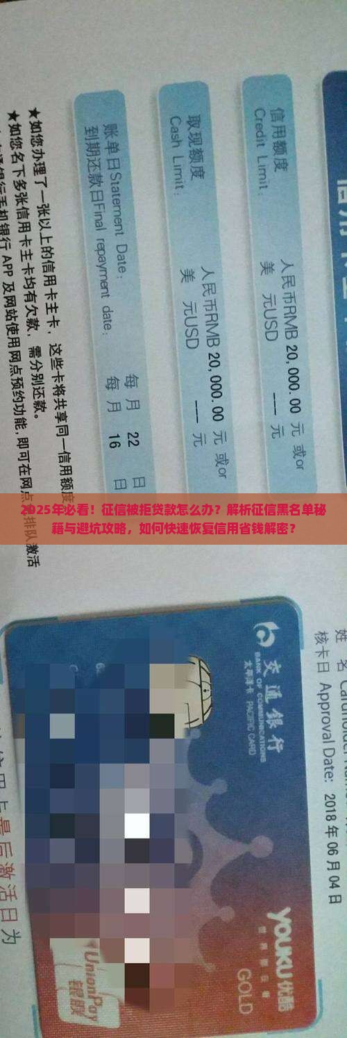 因征信被拒贷款的信息