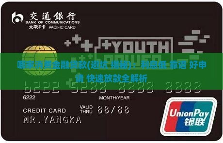 哪家消费金融贷款
