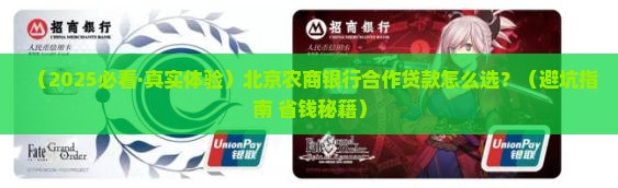 北京农商银行合作贷款