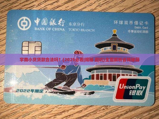 宇商小贷贷款合法吗