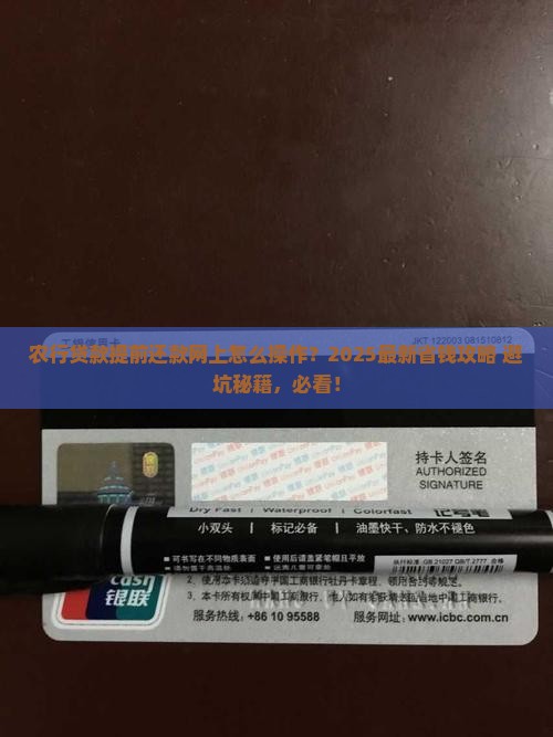 农行贷款提前还款网上 农行贷款提前还款网上