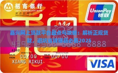 嘉兴网上贷款平台
