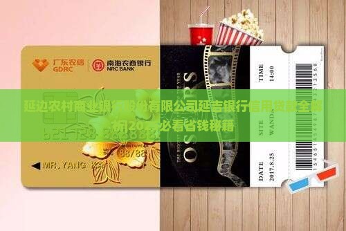延吉银行信用贷款