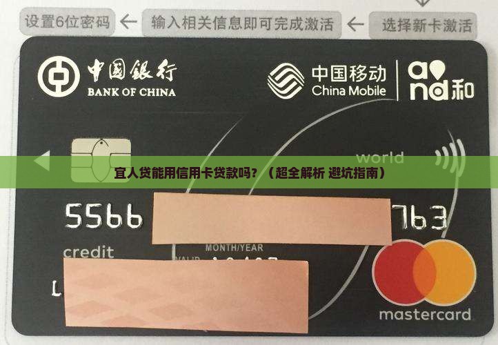 宜人贷怎么信用卡贷款吗