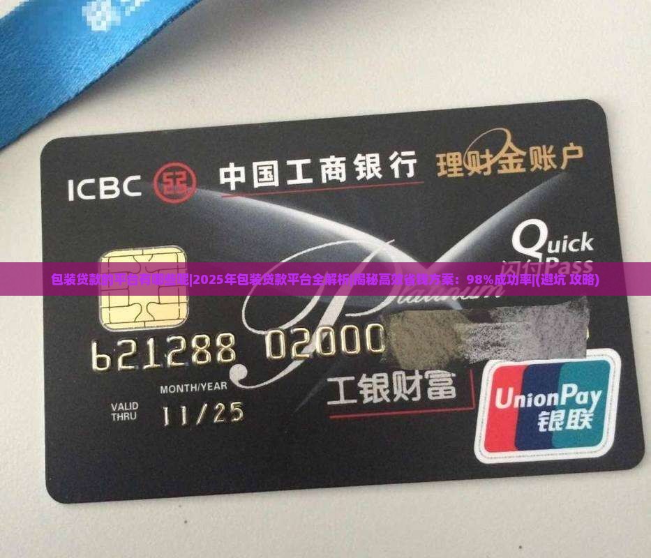 包装贷款的平台有哪些呢