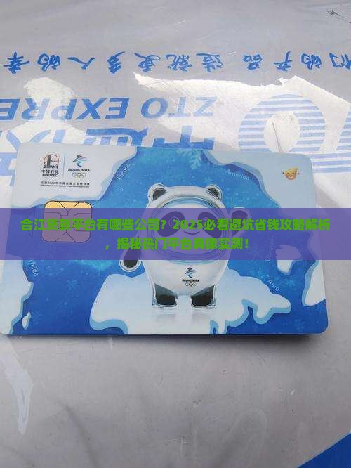 合江贷款平台有哪些公司