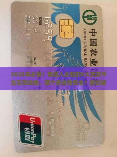 大额贷款平台哪个好一点安全